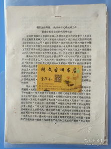 從文革藏品到孔網(wǎng)舊書 鄒城鴻文書店與時代變遷下的文化商品流通