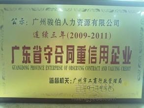 2016年深圳職工社保代辦、五險一金外包及廣州勞務派遣服務全解析